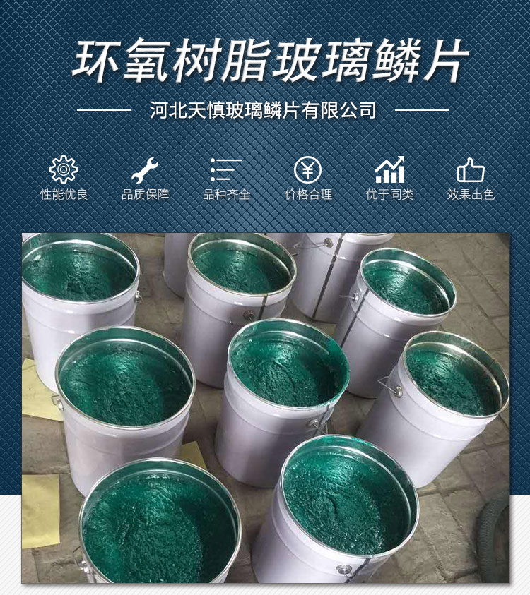 廣東環(huán)氧樹脂玻璃鱗片廠家、批發(fā)商、價(jià)錢、電話【河北天慎玻璃鱗片有限公司】