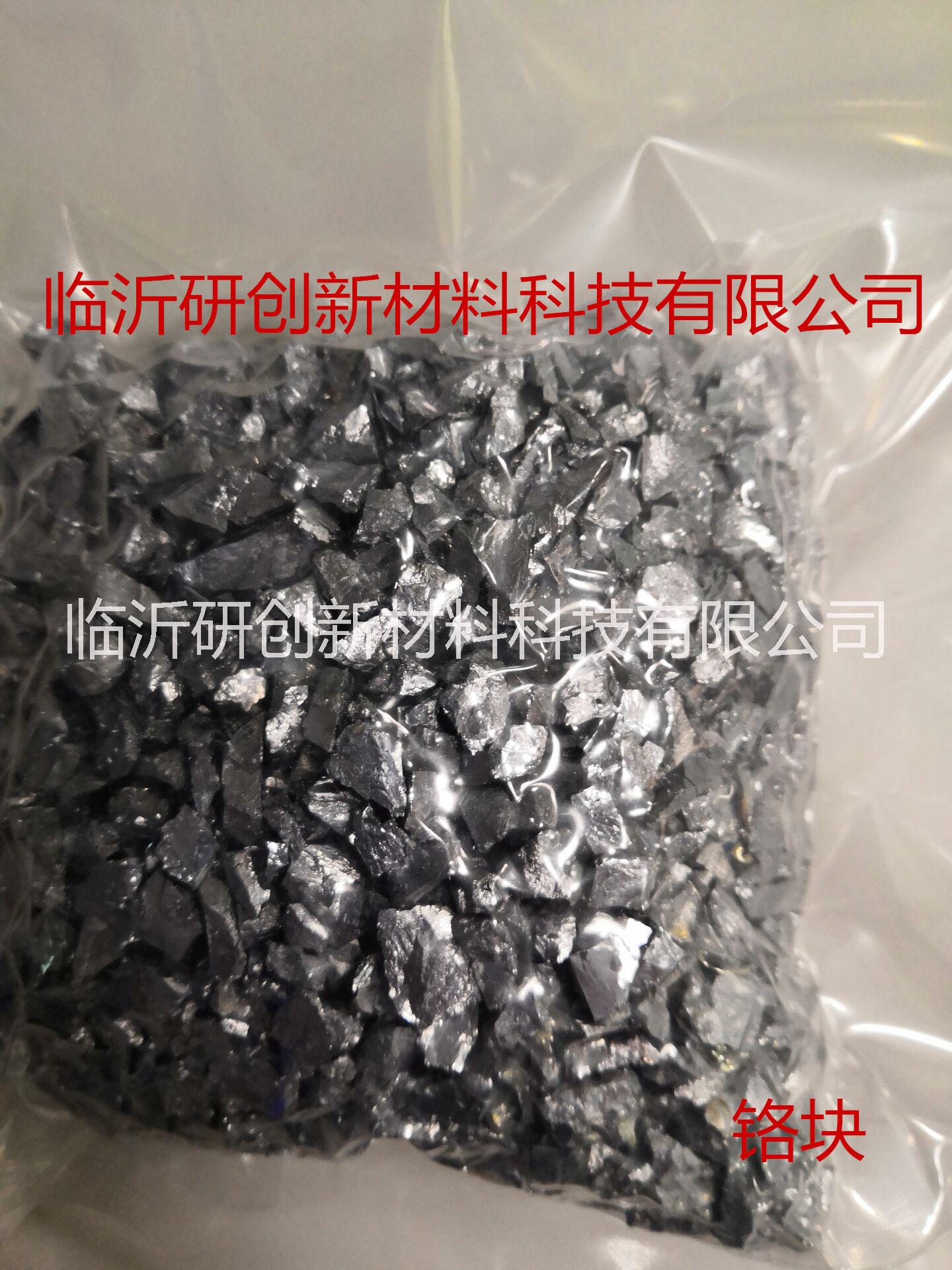 研創(chuàng)新材高純鉻靶材 鉻顆粒 鉻塊 鉻粉