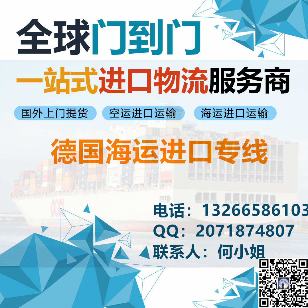 德國空運(yùn)進(jìn)口專線國際物流公司- 德國進(jìn)口空運(yùn)國際貨運(yùn)代理- 德國海運(yùn)進(jìn)口國際物流公司- 德國進(jìn)口專線門到門物流