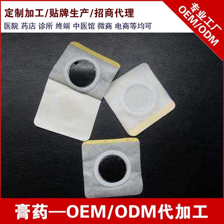 黑膏藥生產(chǎn)廠家黑膏藥招商代理oem貼牌代加工