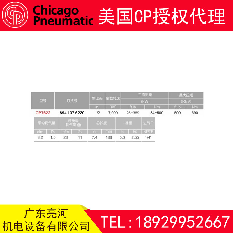 CP7622 美國cp氣動扳手