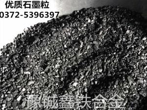 安陽豫鋮鑫銷售石墨柱狀增碳劑