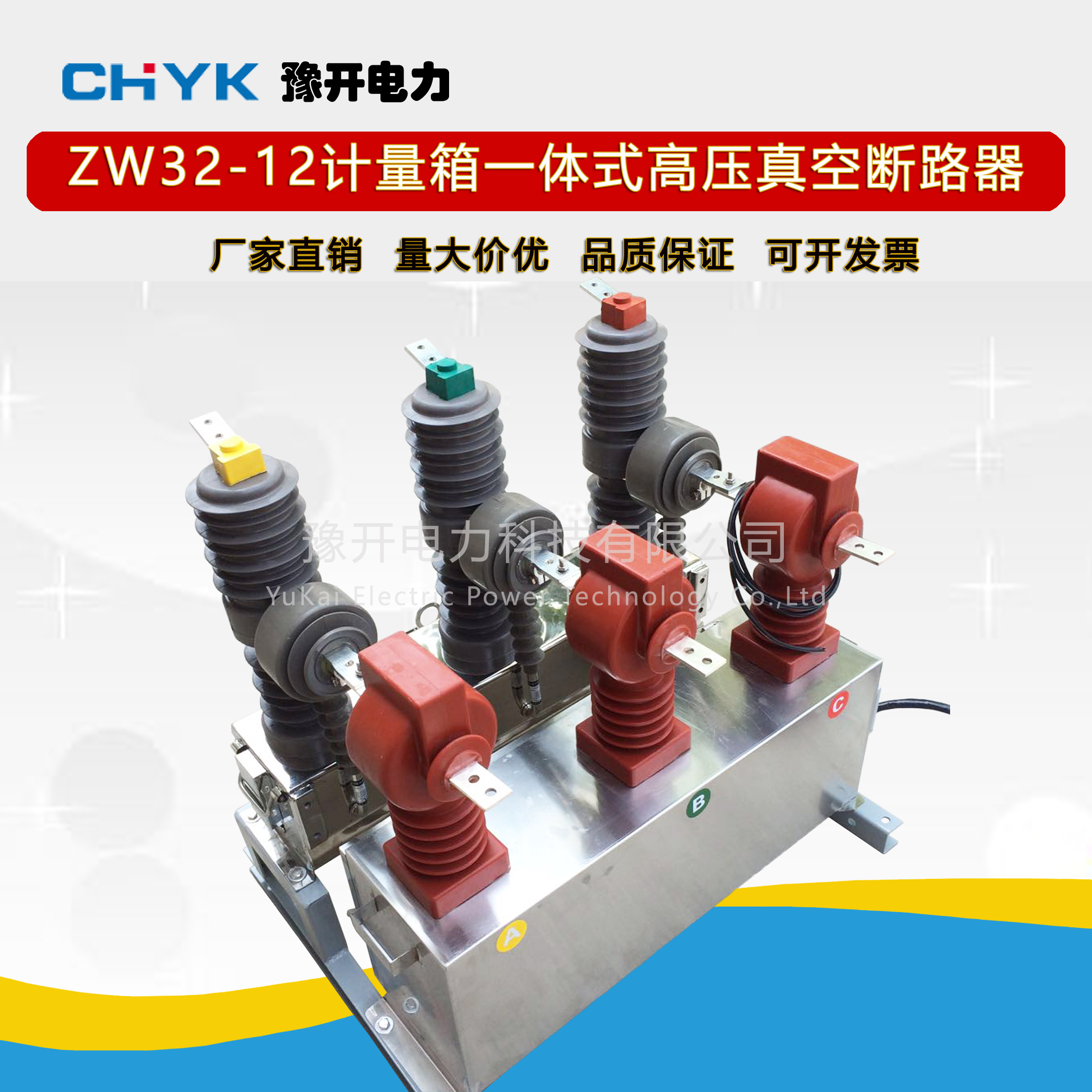 ZW32-12/630A計(jì)量箱一體式高壓斷路器 10KV不銹鋼電動真空開關(guān) ZW32-12計(jì)量箱一體式開關(guān)