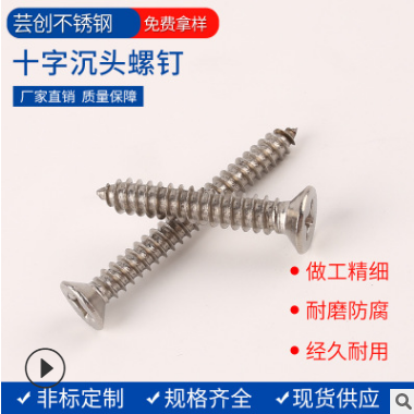 了解挑選優(yōu)質(zhì)不銹鋼十字沉頭螺絲的五個(gè)要點(diǎn)