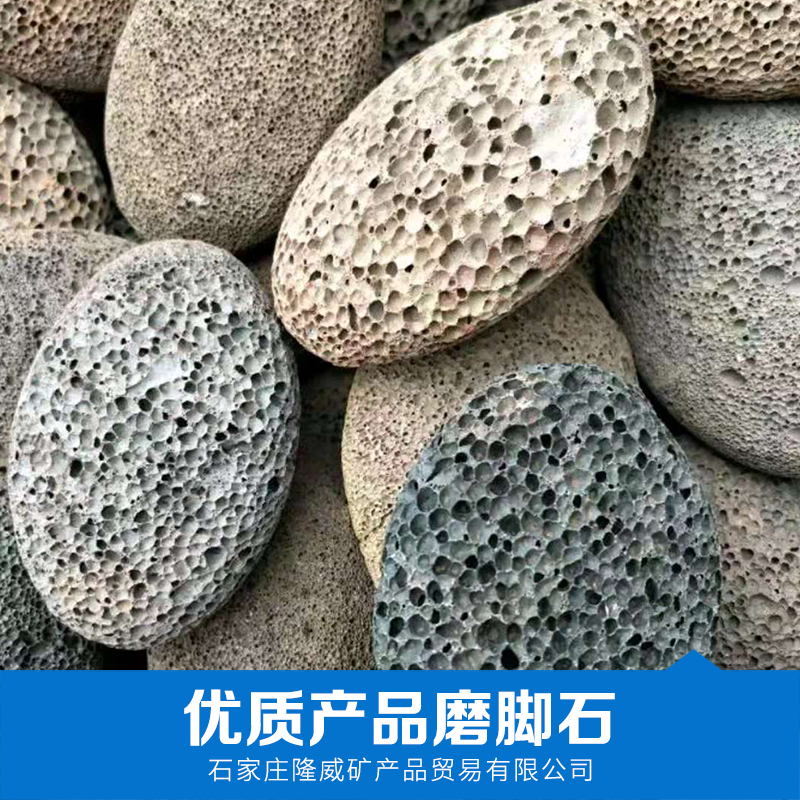 磨腳石生產(chǎn)，磨腳石廠家，磨腳石價(jià)格