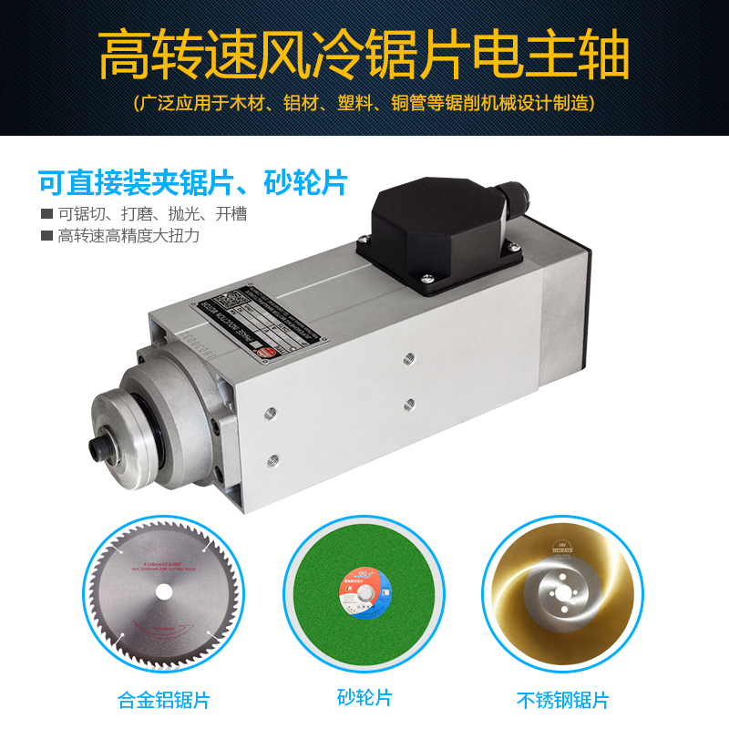 直夾鋸片砂輪片高速電主軸切割瓷磚金屬銅管鋁材高速主軸鋸片電機
