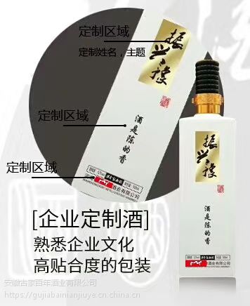 生態(tài)原漿亞克力 古井鎮(zhèn)廠家代加工定制貼牌 古家百年接待用酒私人定制代理