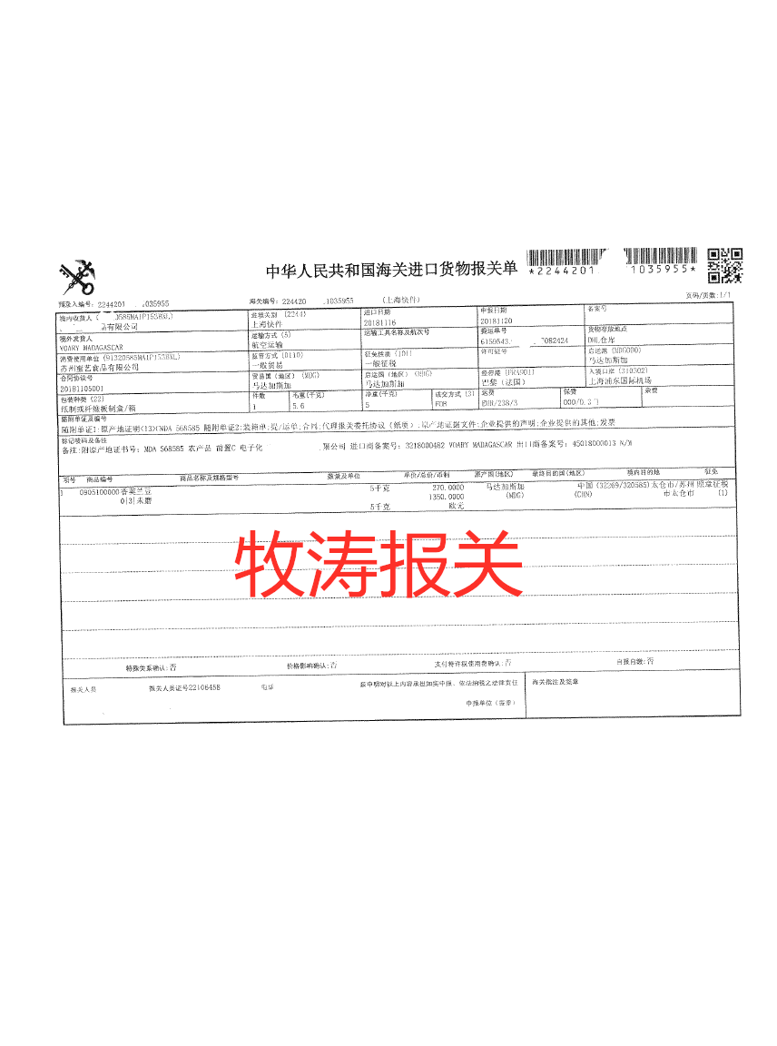 香莢蘭