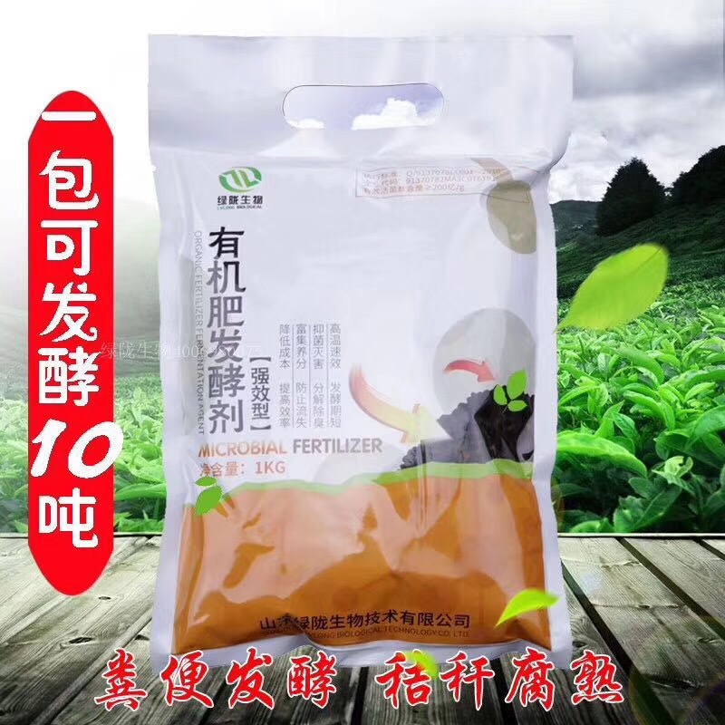 有機(jī)肥發(fā)酵劑 禽畜糞便秸稈豆粕菜籽餅發(fā)酵