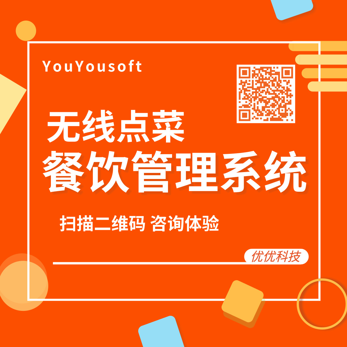 無線點菜餐飲娛樂管理軟件