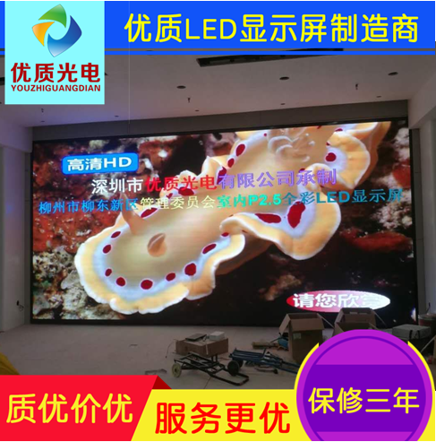 室內(nèi)P2.5會議LED顯示屏廣西柳州市*工程項目包工包料
