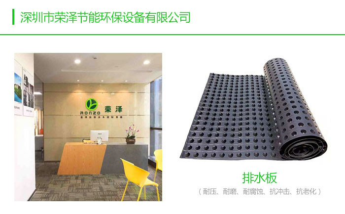 深圳排水板-價格-批發(fā)廠家-榮澤節(jié)能環(huán)保