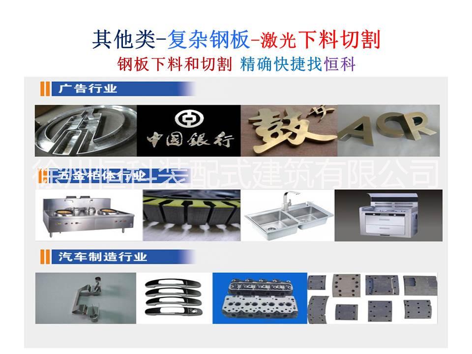 徐州預埋鋼板預埋件激光切割下料