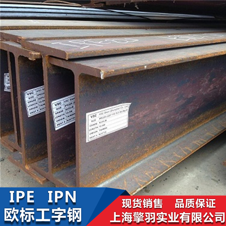 上海歐標(biāo) IPE工字鋼IPE80*46*3.8歐標(biāo)工字鋼理論重量表