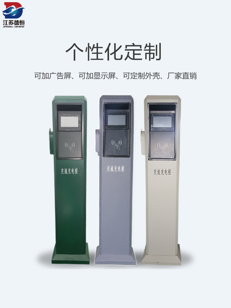 7KW交流充電樁 7KW立式交流充電樁