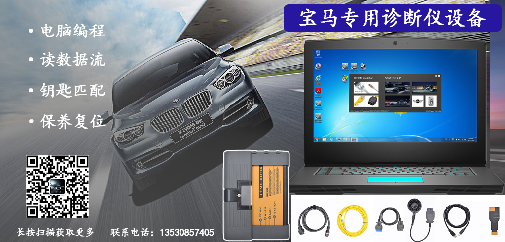 寶馬檢測診斷設(shè)備
