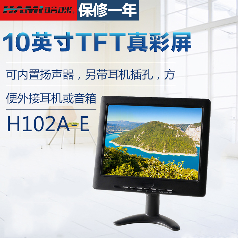 供應(yīng)小尺寸監(jiān)視器廠生產(chǎn)10寸顯示器 哈咪 哈咪10寸工業(yè)顯示器十字線顯示器