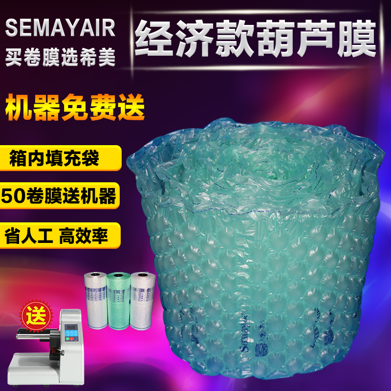 Semayair緩沖氣墊機氣泡膜 Semayair空氣包裝制造機 Semayair充氣包裝