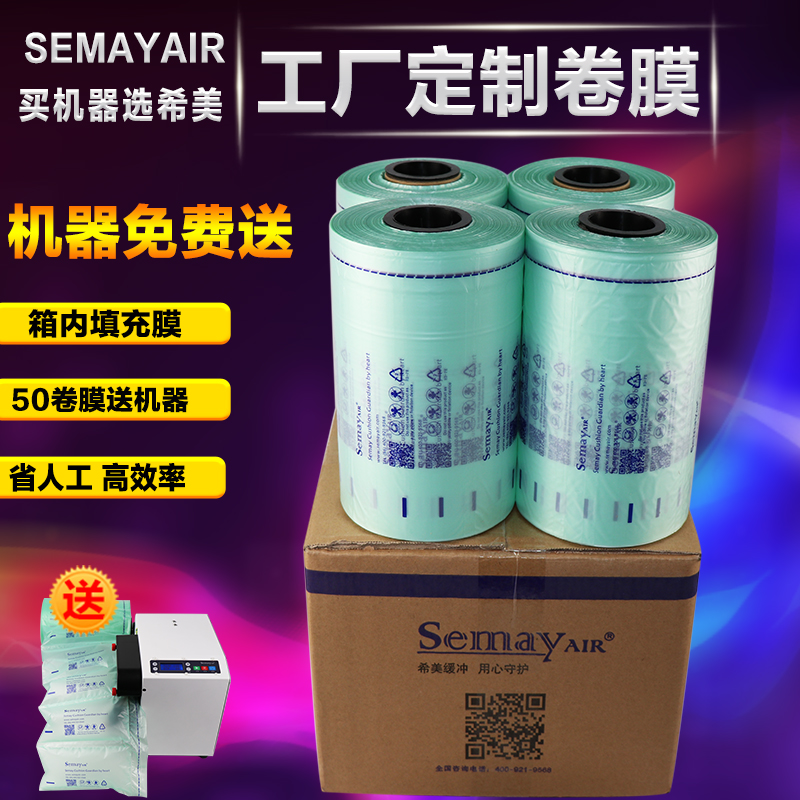 Semayair緩沖氣墊機氣泡膜 Semayair空氣包裝制造機 Semayair充氣包裝