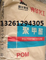 神華化工寧夏POM-MC90 共聚POM-MC90