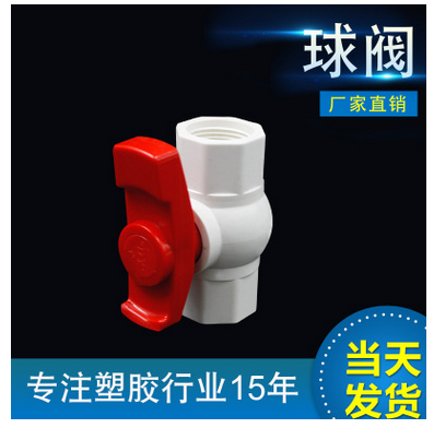 PVC球閥生產(chǎn)廠家，衢州PVC球閥生產(chǎn)廠家，義烏PVC球閥批發(fā)，寧波PVC球閥價格