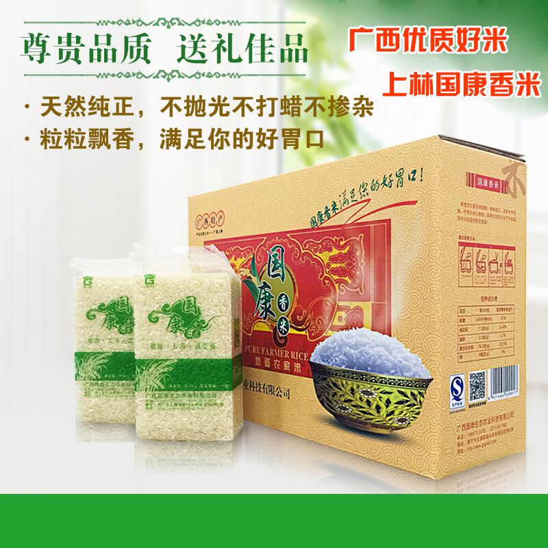 廣西*純正上林香米-廣西特產(chǎn)國康香米招商加盟熱線/廠家批發(fā)價格