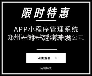 鄭州app開發(fā)，鄭州app開發(fā)哪家公司好 鄭州網(wǎng)站建設(shè) 鄭州閃創(chuàng)鄭州app開發(fā)