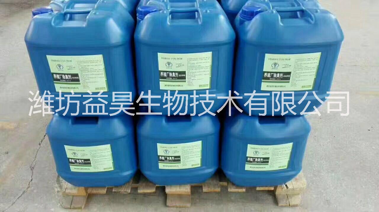 山東垃圾場除臭劑廠家