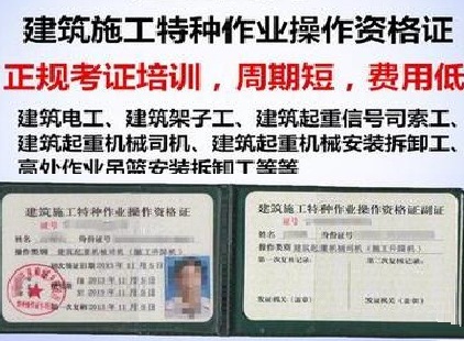 合肥建筑吊籃操作證培訓報名，吊籃證考證