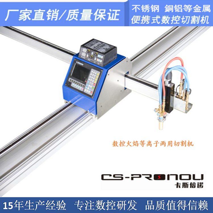 1530便攜式等離子切割機 家用經(jīng)濟型數(shù)控火焰等離子兩用機