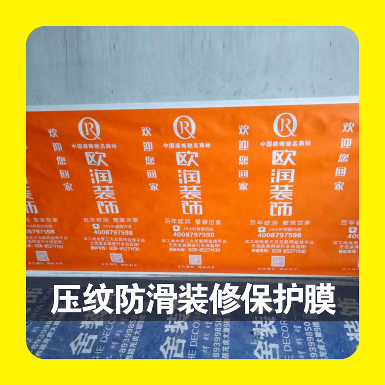 西安鄭州濟(jì)南太原裝修壓紋防滑地面保護(hù)墊工地地磚瓷磚墻面保護(hù)膜