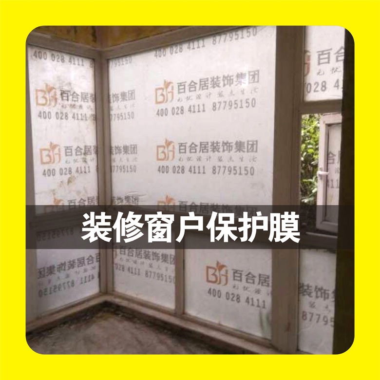 青海甘肅省江西省臺灣室內(nèi)裝修工地地面墻面門窗壓紋保護(hù)膜墊膠帶
