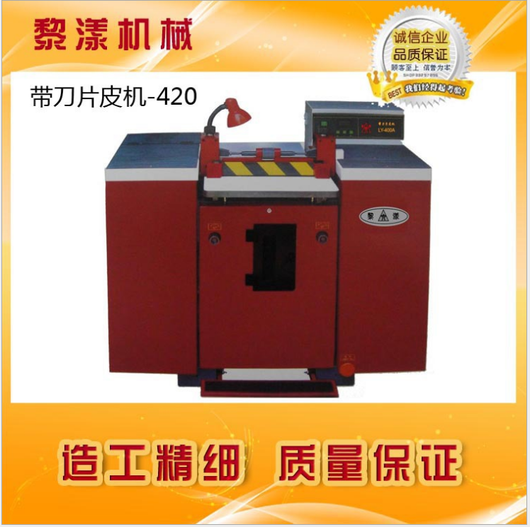 上海鏟皮機廠家 供應鏟皮機批發(fā)價 供應鏟皮機廠家價 供貨鏟皮機價格 鏟皮機供貨商價格 鏟皮機批發(fā)價 鏟皮機廠商