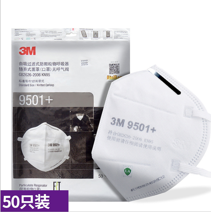 新品3M9501+防霧霾口罩 舒適貼合防鼻子過敏 花粉顆粒物過濾口罩