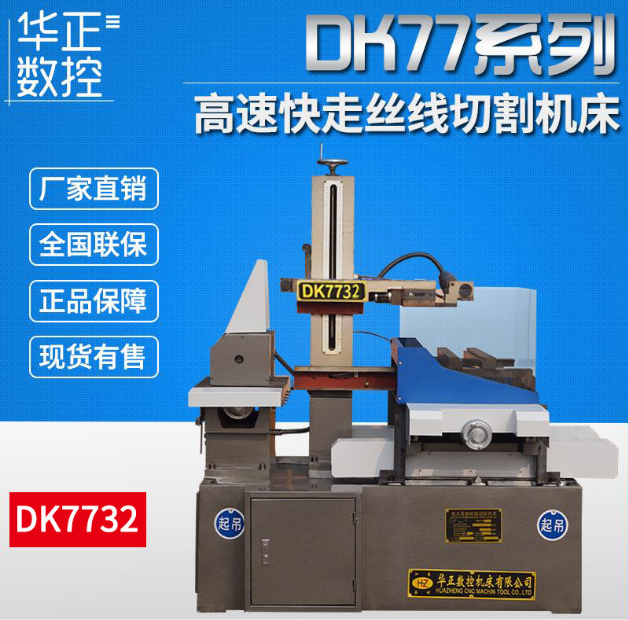 薦 電火花線切割機(jī)床快走絲 DK7740單板機(jī)高速控制柜 泰州線切割生產(chǎn)廠家專業(yè)生產(chǎn)快走絲線切割機(jī)床