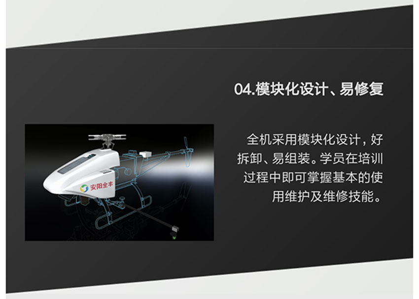 全豐航空 *鷹油動(dòng)單旋翼植保無人機(jī)