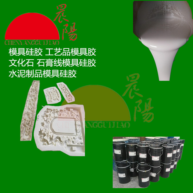 石膏線硅膠/園林雕塑、噴泉雕塑*模具膠