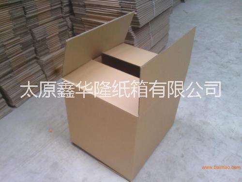 供應(yīng)紙箱廠/太原紙箱廠