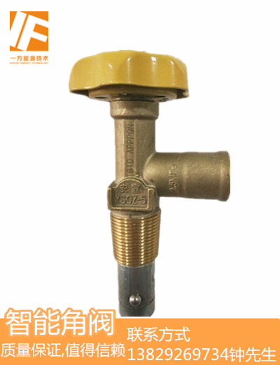 東莞制造！智能角閥 防充角閥 不可拆卸角閥--東莞市一方能源技術(shù)