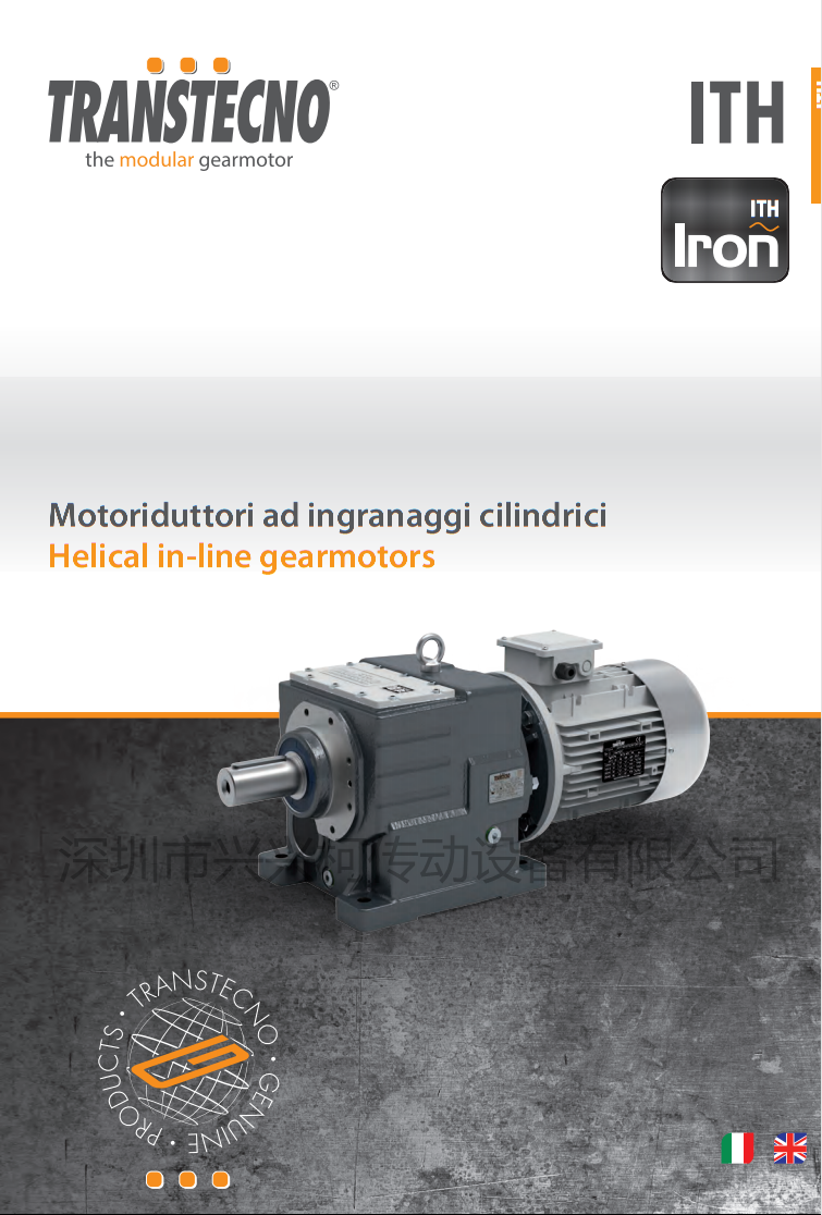 斜齒輪減速電機(jī)ITH113