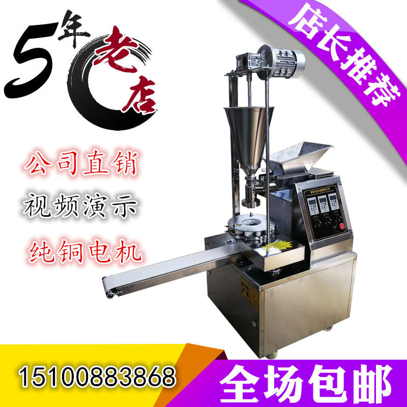 河北金樂星包子機全自動小型商用包子機食品機械小籠包餡機饅頭機 多功能包子機