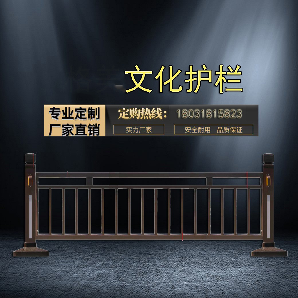 道路護欄生產(chǎn)廠家專業(yè)城市交通道路花式文化護欄，個性創(chuàng)意文化護欄定制。 花式護欄