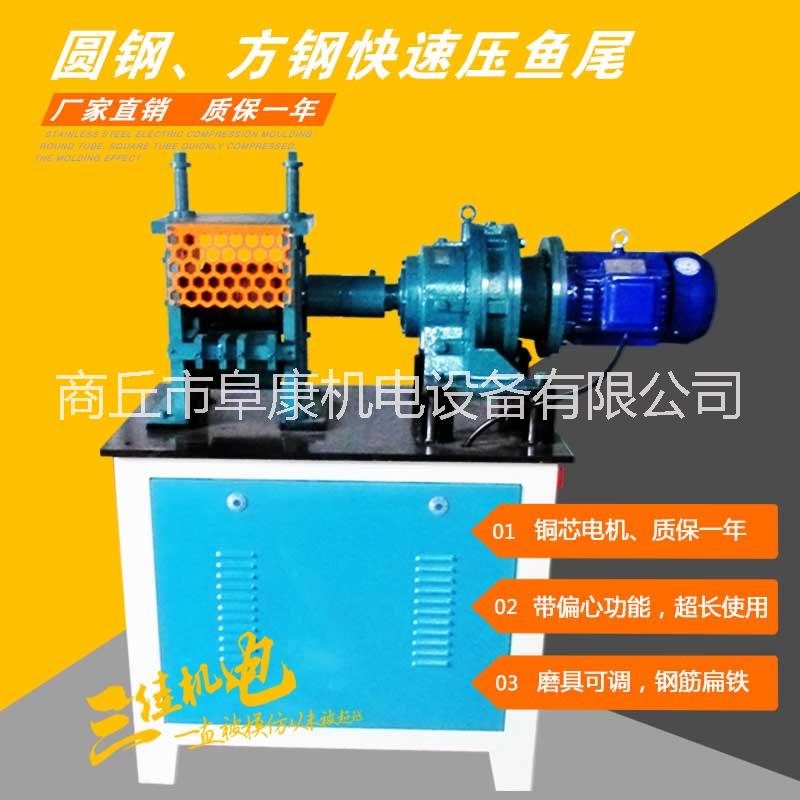FK － Y25 加大型魚尾機(jī) 熱軋魚尾機(jī) 壓扁機(jī) 壓尖機(jī)