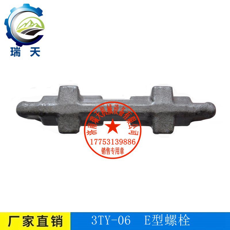 專業(yè)生產(chǎn)刮板輸送機(jī)3TY-06- E型螺栓瑞天機(jī)械 3TY-06螺栓