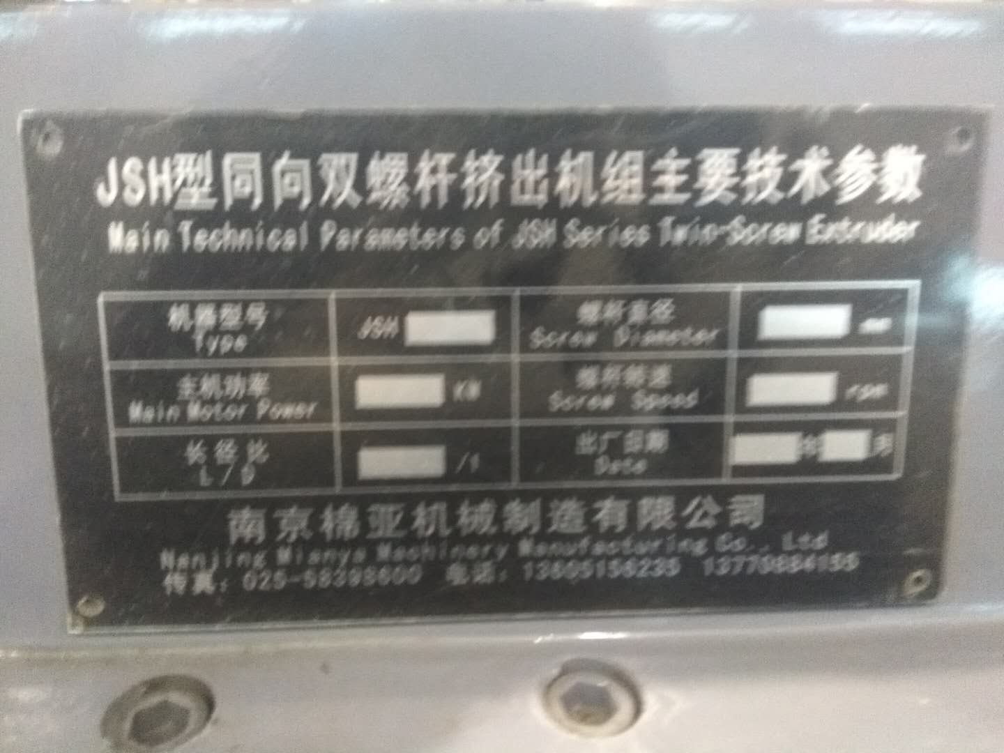 南京棉亞JSH-120雙階式單螺桿擠出機(jī)廠家直銷
