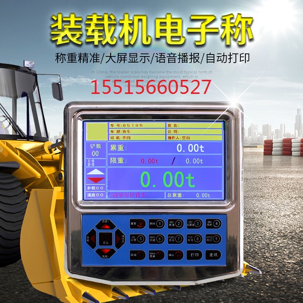 鹽城鏟車電子秤安裝視頻資訊 裝載機秤