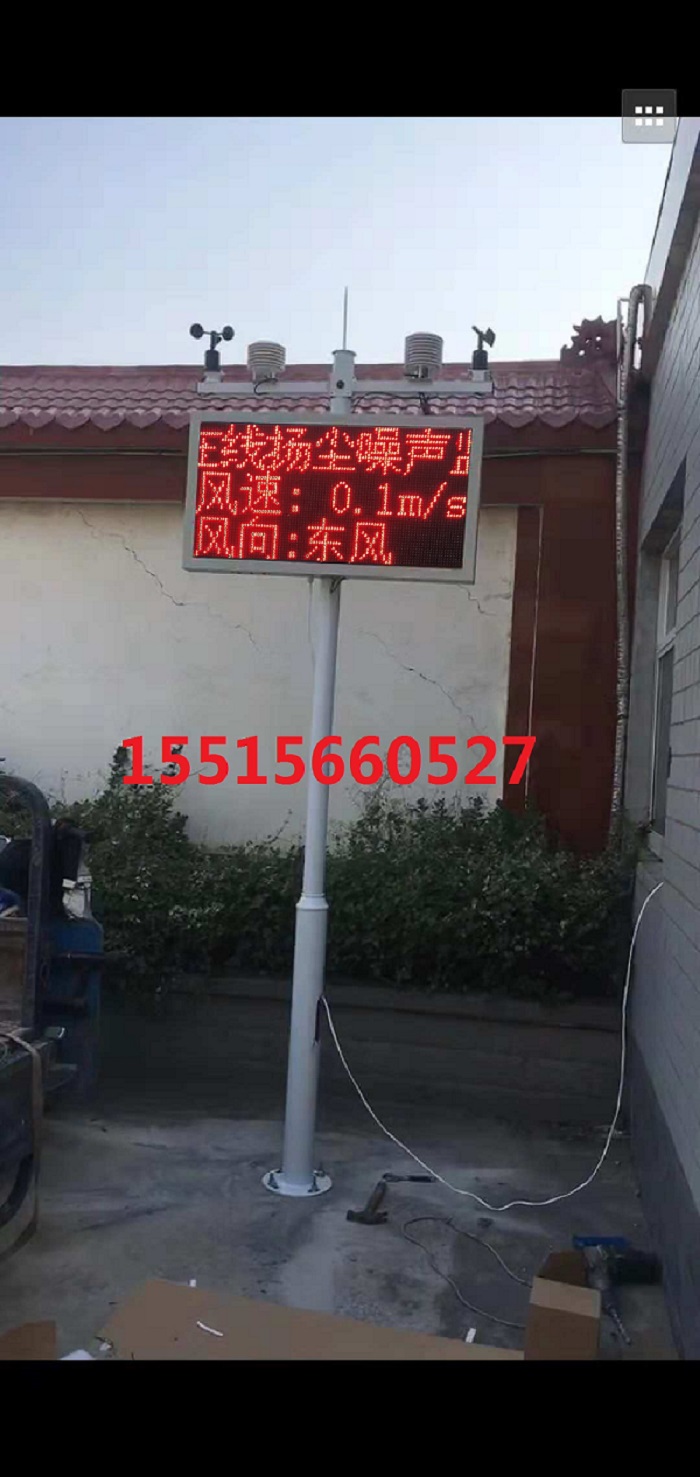 永濟(jì)揚(yáng)塵在線監(jiān)測儀八項(xiàng)價格供應(yīng)商新聞快訊 揚(yáng)塵pm2.5監(jiān)測系統(tǒng)