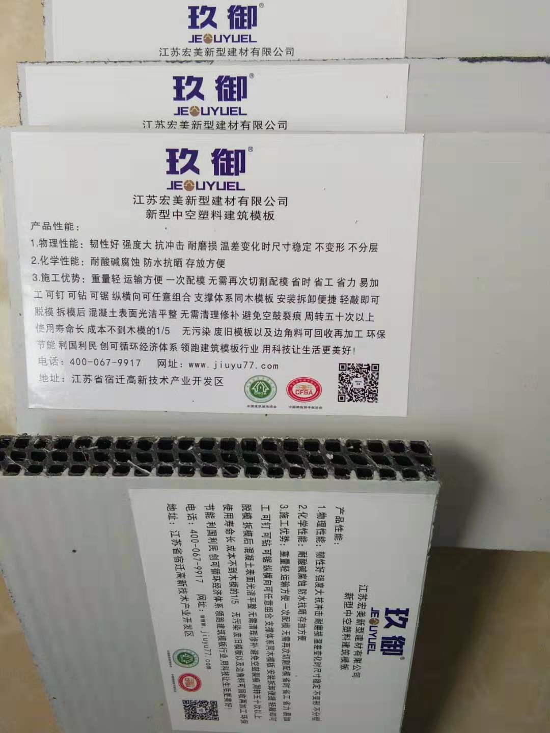 新型中空塑料建筑模板 玖御中空塑料建筑模板