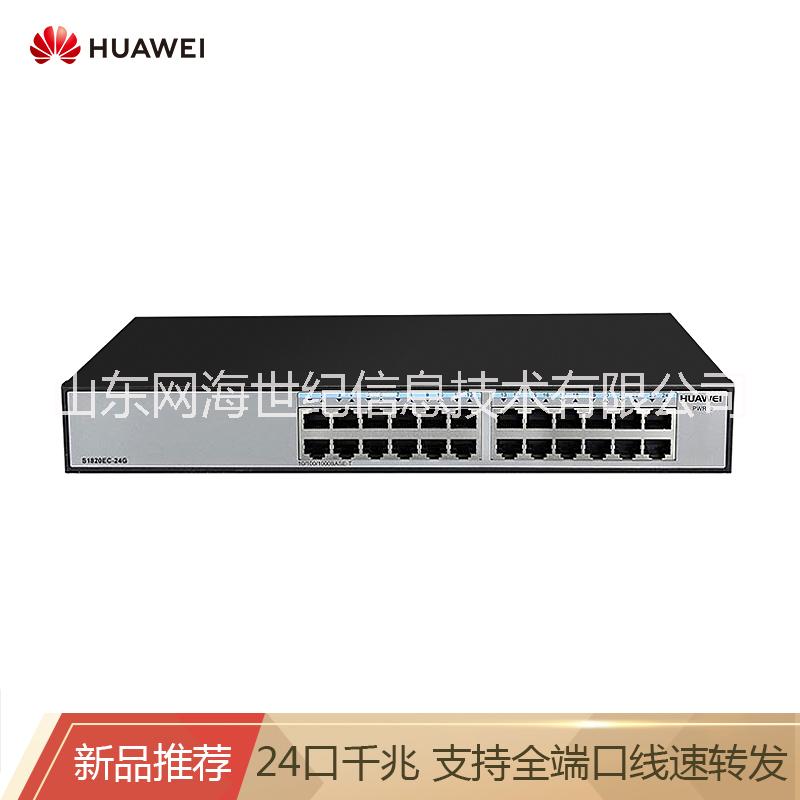 *24口全千兆非網(wǎng)管企業(yè)級交換機(jī)