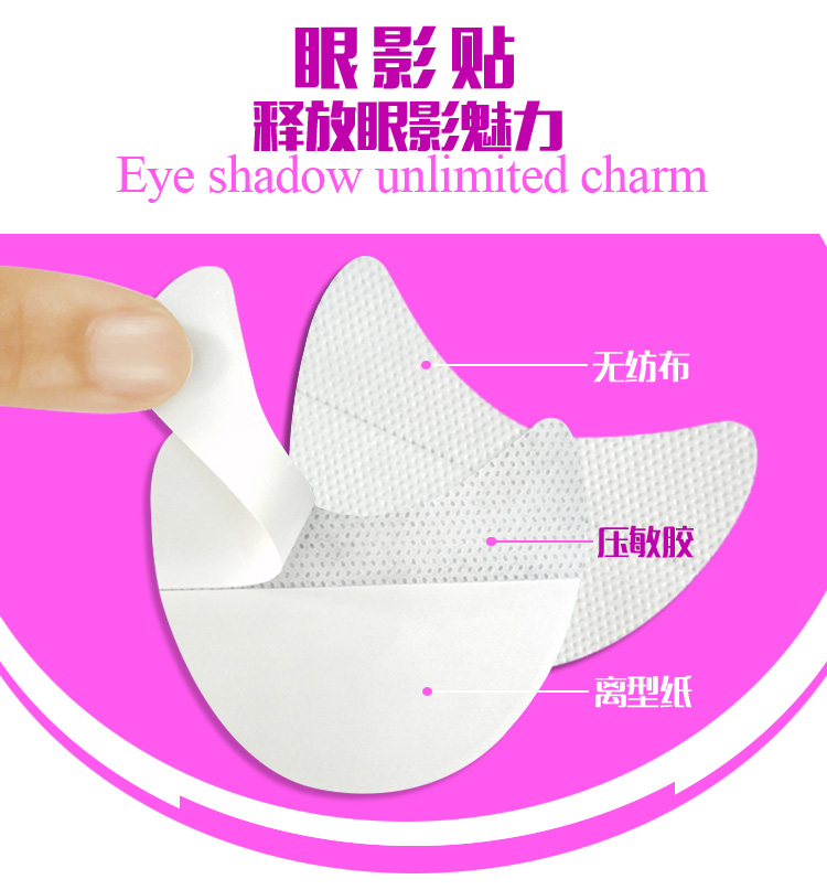 河北廠家批發(fā)代加工眼影貼眼貼